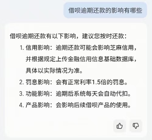 支付宝借呗逾期了会怎么样吗