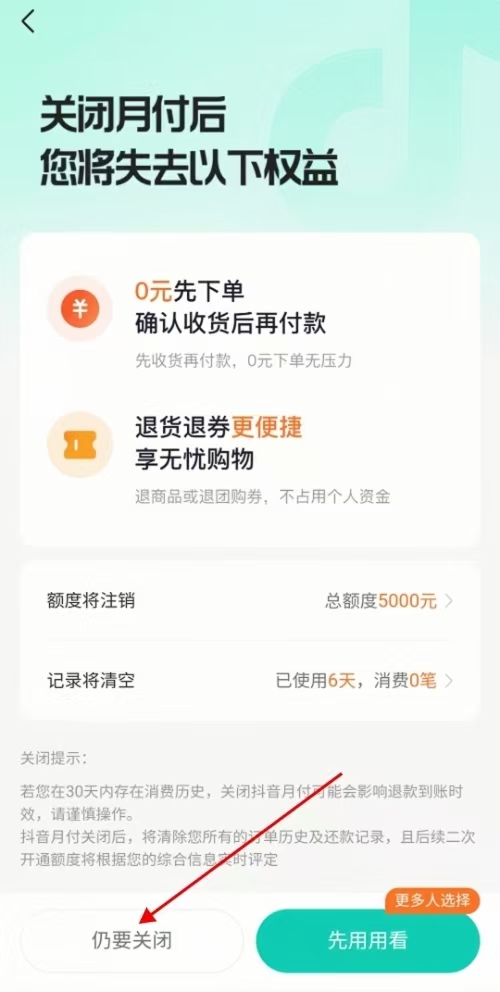 抖音月付怎么关闭