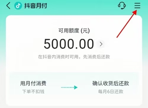 抖音月付怎么关闭？附图解