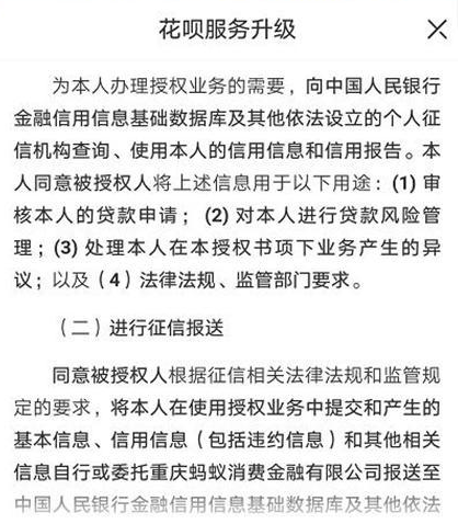 花呗升级签订个人征信查询授权书好不好