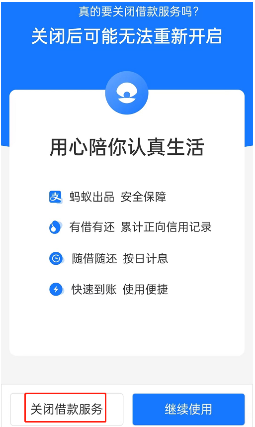 借呗当月还上后可以关掉么