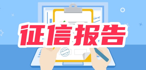 征信报告里贷款笔数和查询哪个重要