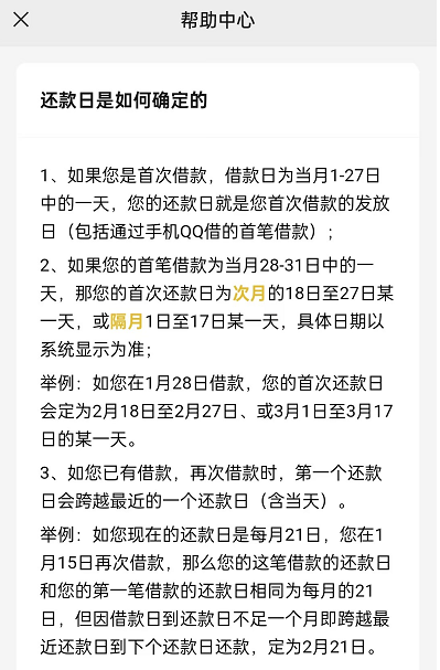 微粒贷借款首次还款时间