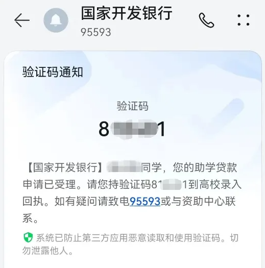 助学贷款申请成功后会有短信提醒吗