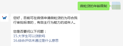 什么条件才能开通微粒贷借钱