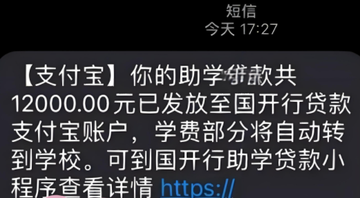 助学贷款申请成功后会有短信提醒吗