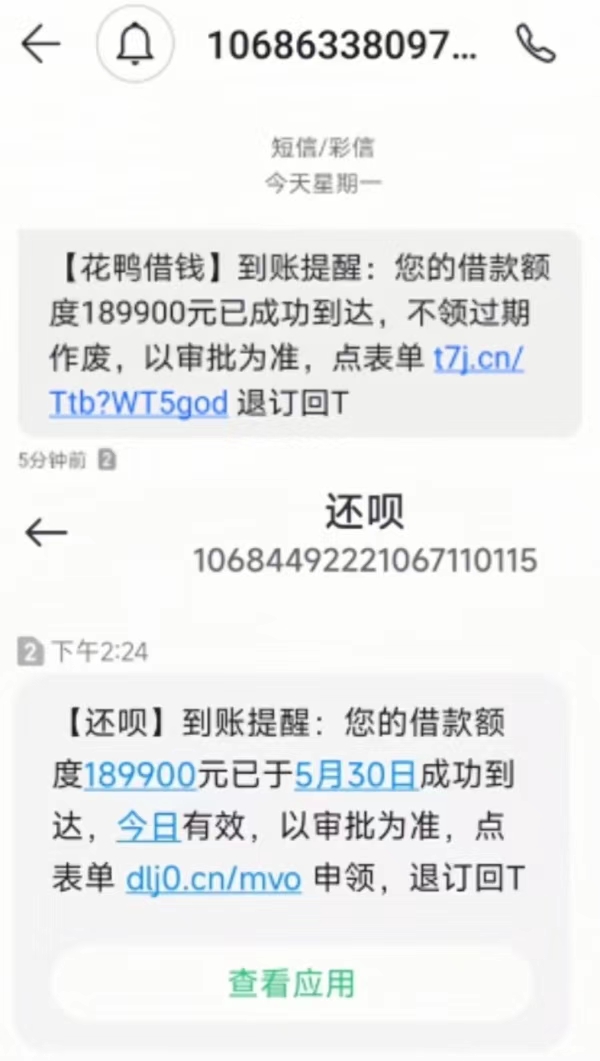 为什么最近经常收到各种借款金通过的信息