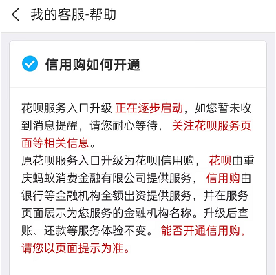 怎么激活支付宝里信用购额度