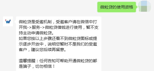 什么条件才能开通微粒贷借钱