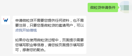 什么条件才能开通微粒贷借钱