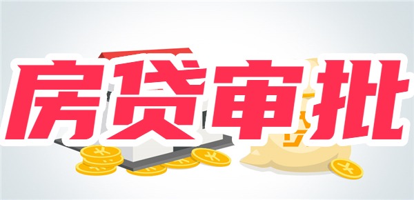 房贷审批能查出网贷来吗