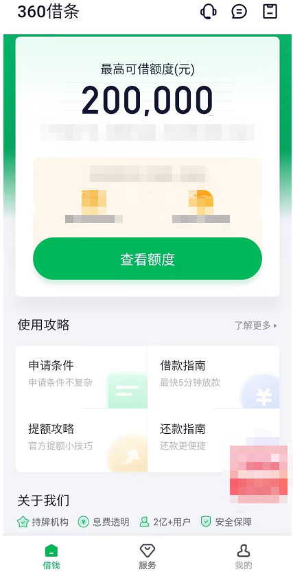 360借条里面贷款产品都是360的吗