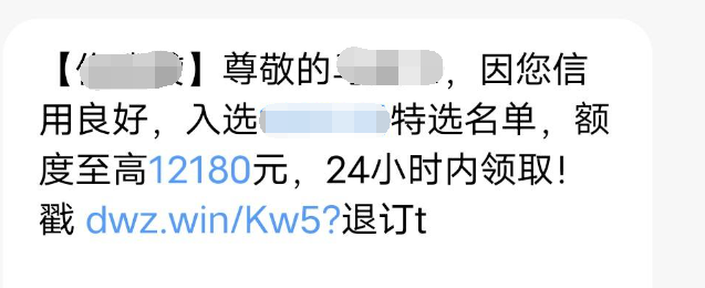 最近老是收到贷款平台的短信