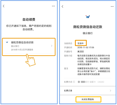 微粒贷自动扣款关闭了还会自动扣款吗