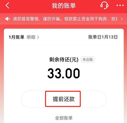 白条12期可以提前还吗