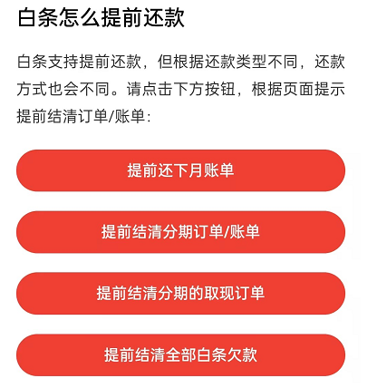 白条12期可以提前还吗