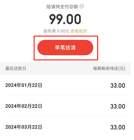 白条12期可以提前还吗