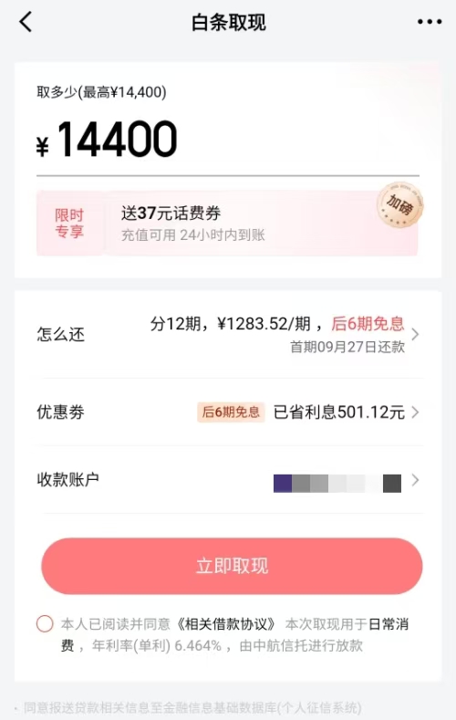 京东白条可以提现吗