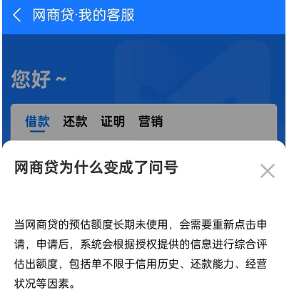 网商贷额度显示问号是什么原因