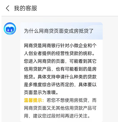 网商贷怎么变成房产抵押贷款了