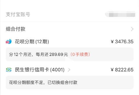 花呗额度不够怎么分期买手机