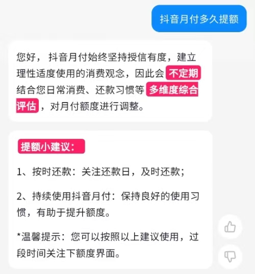 抖音月付多久提一次额度