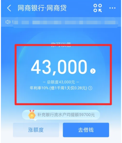 网商贷怎么开通额度