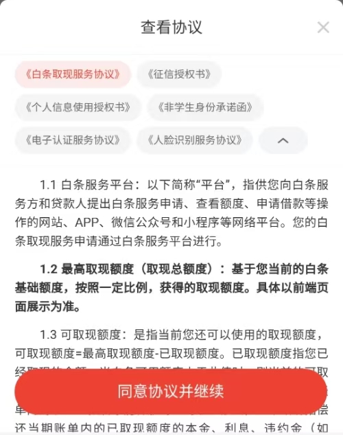 京东白条可以提现吗