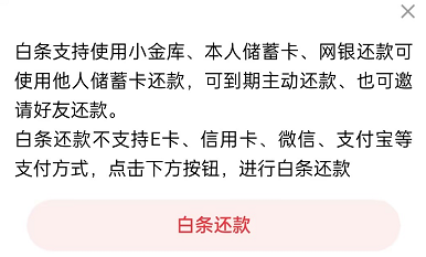 京东白条欠款逾期会扣微信的钱吗