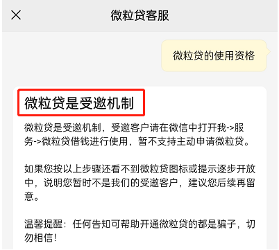 微粒贷可以主动申请吗