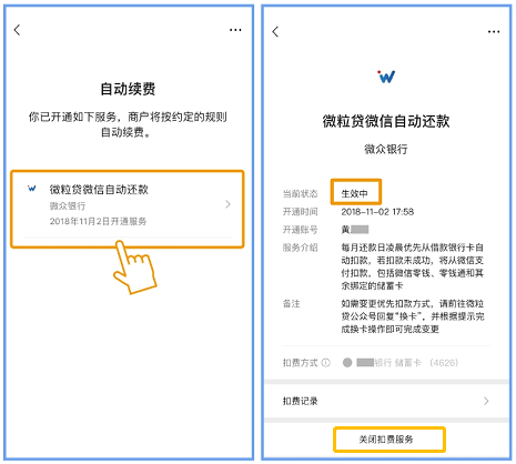 微粒贷怎么开通自动扣款功能