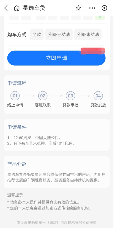 星选车贷是线上申请吗
