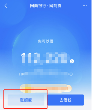网商贷怎么提升额度