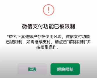 分付逾期微信不能付款怎么办