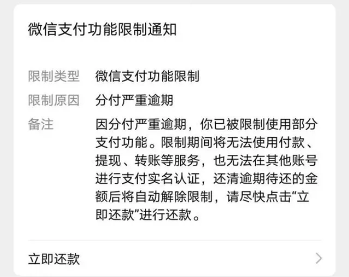 分付逾期微信不能付款怎么办？别慌，解决方案来了