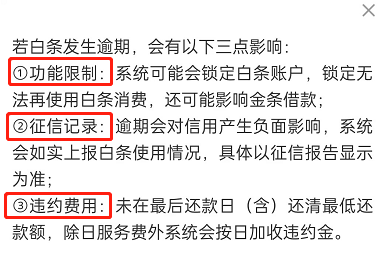 京东白条欠款逾期了会被起诉吗