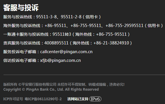 平安银行人工客服电话多少