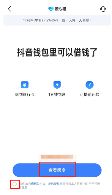 今日头条放心借和抖音放心借一样吗