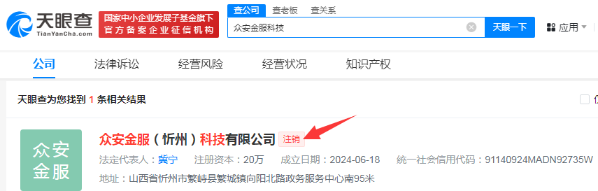 天眼查搜索众安金服科技
