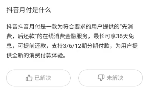 抖音月付开通好还是不开通好