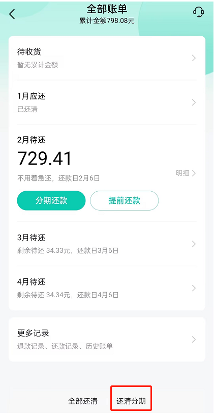 抖音月付提前还款要利息吗