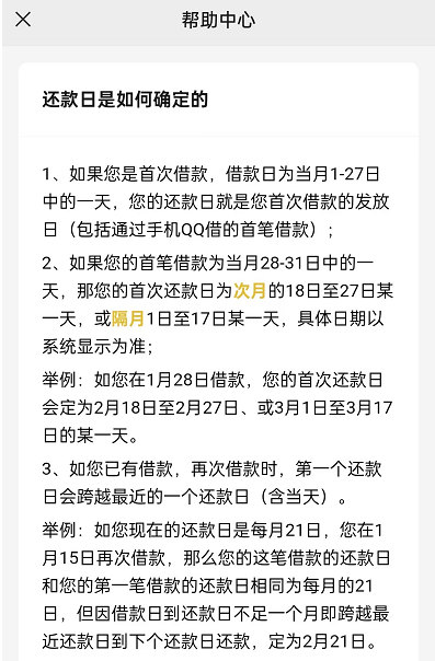 微粒贷5号借款是几号还款