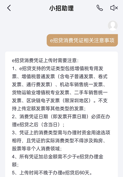 e招贷消费凭证必须是发票吗