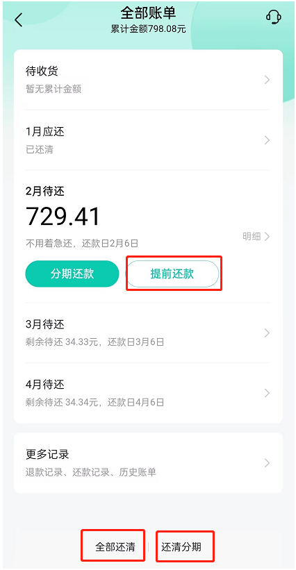 抖音月付分期可以提前还款吗