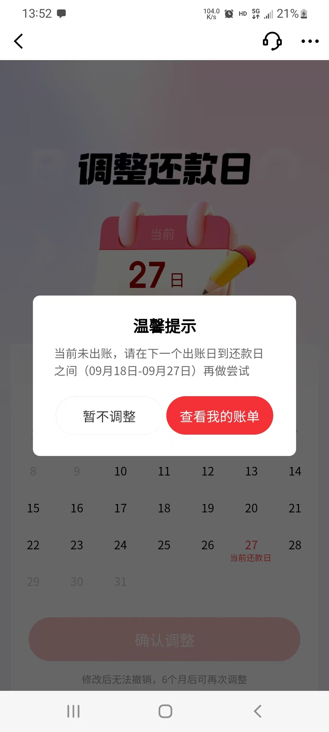 京东白条还款日期怎么修改