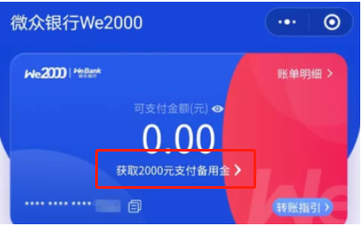 微信备用金2000怎么开通