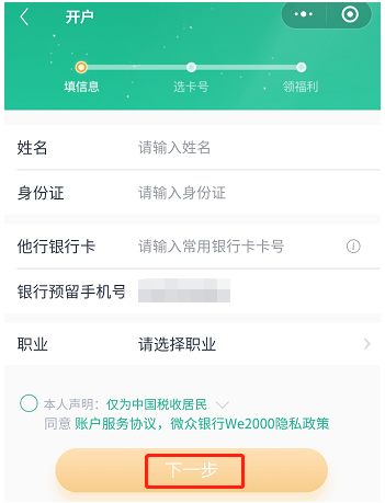 微信备用金2000怎么开通