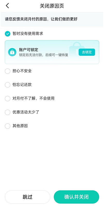 开通抖音月付立减10元后能取消吗