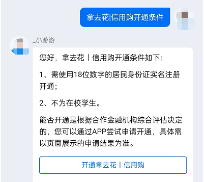 携程拿去花怎么开通