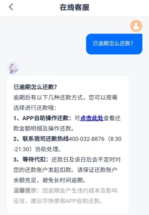 安逸花逾期了怎么办，会造成什么后果